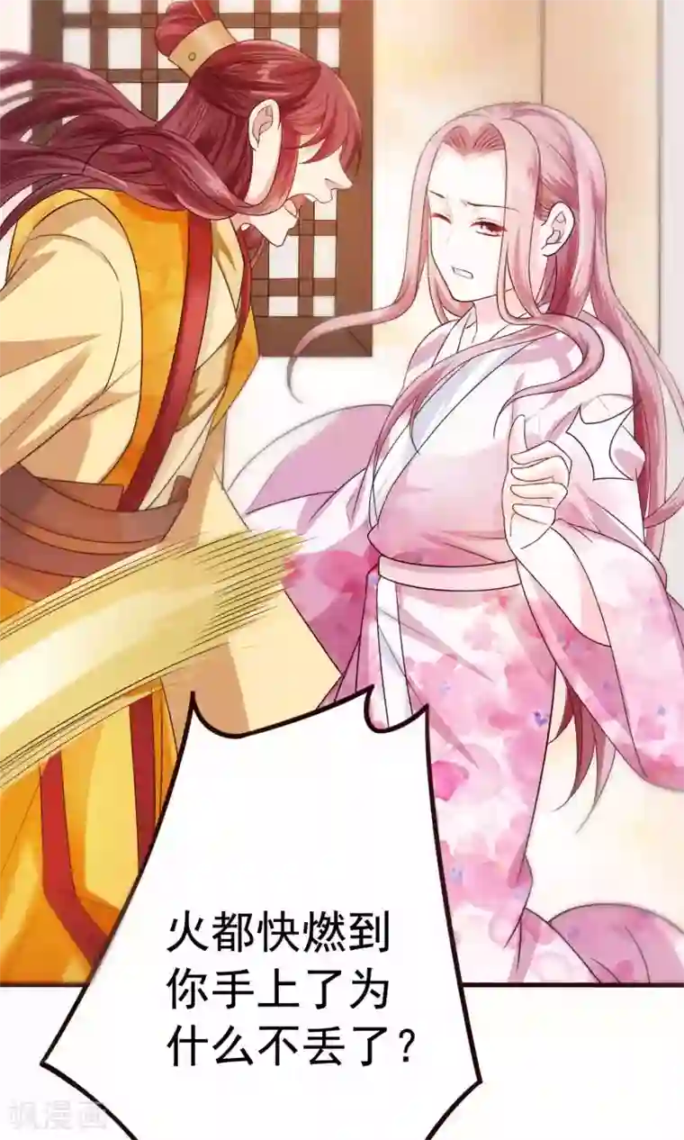 极品女相腹黑皇第52话 太傅死因