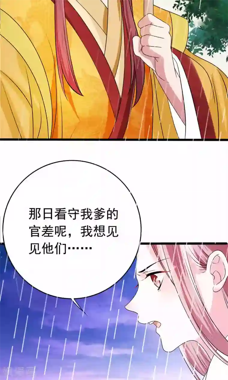 极品女相腹黑皇第52话 太傅死因