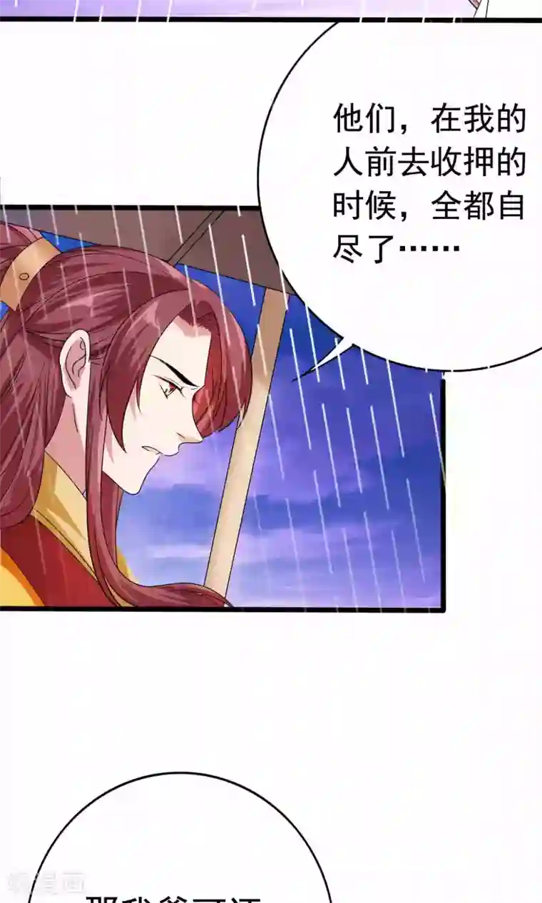 极品女相腹黑皇第52话 太傅死因