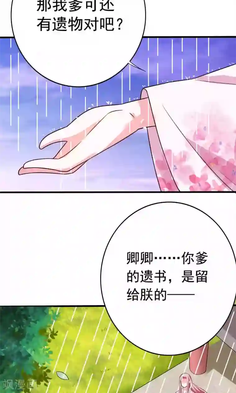 极品女相腹黑皇第52话 太傅死因