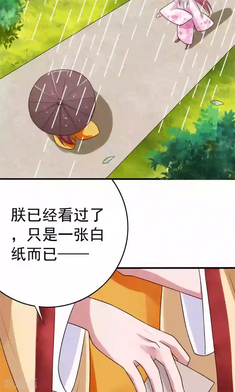 极品女相腹黑皇第52话 太傅死因