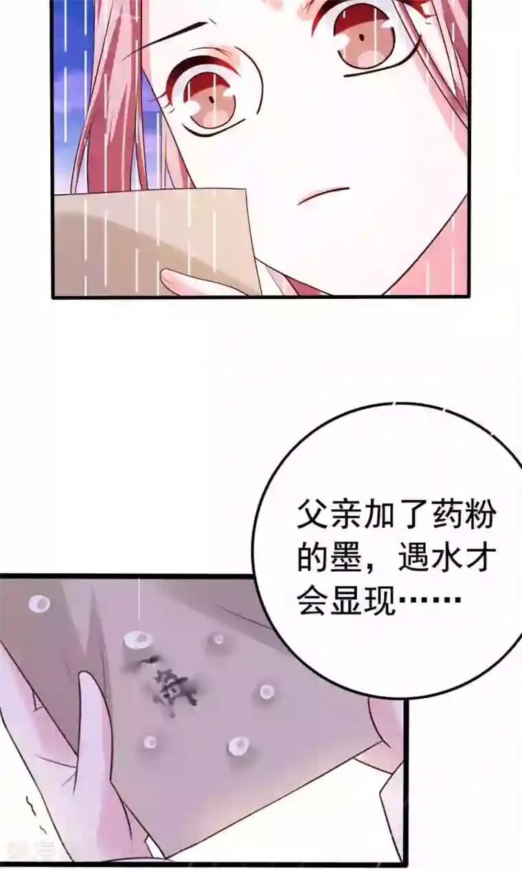 极品女相腹黑皇第52话 太傅死因