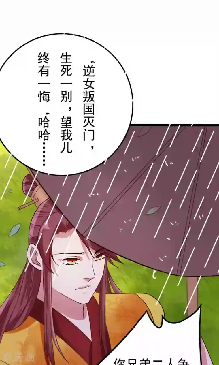 极品女相腹黑皇第52话 太傅死因