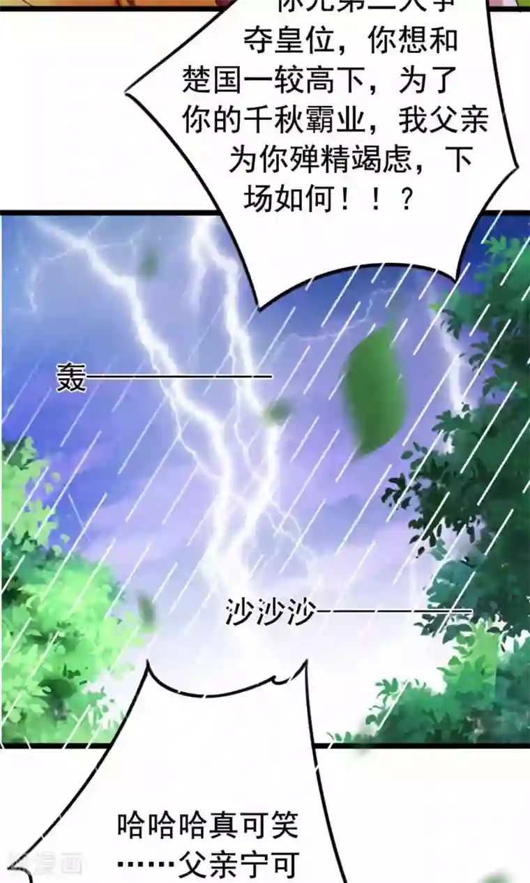 极品女相腹黑皇第52话 太傅死因