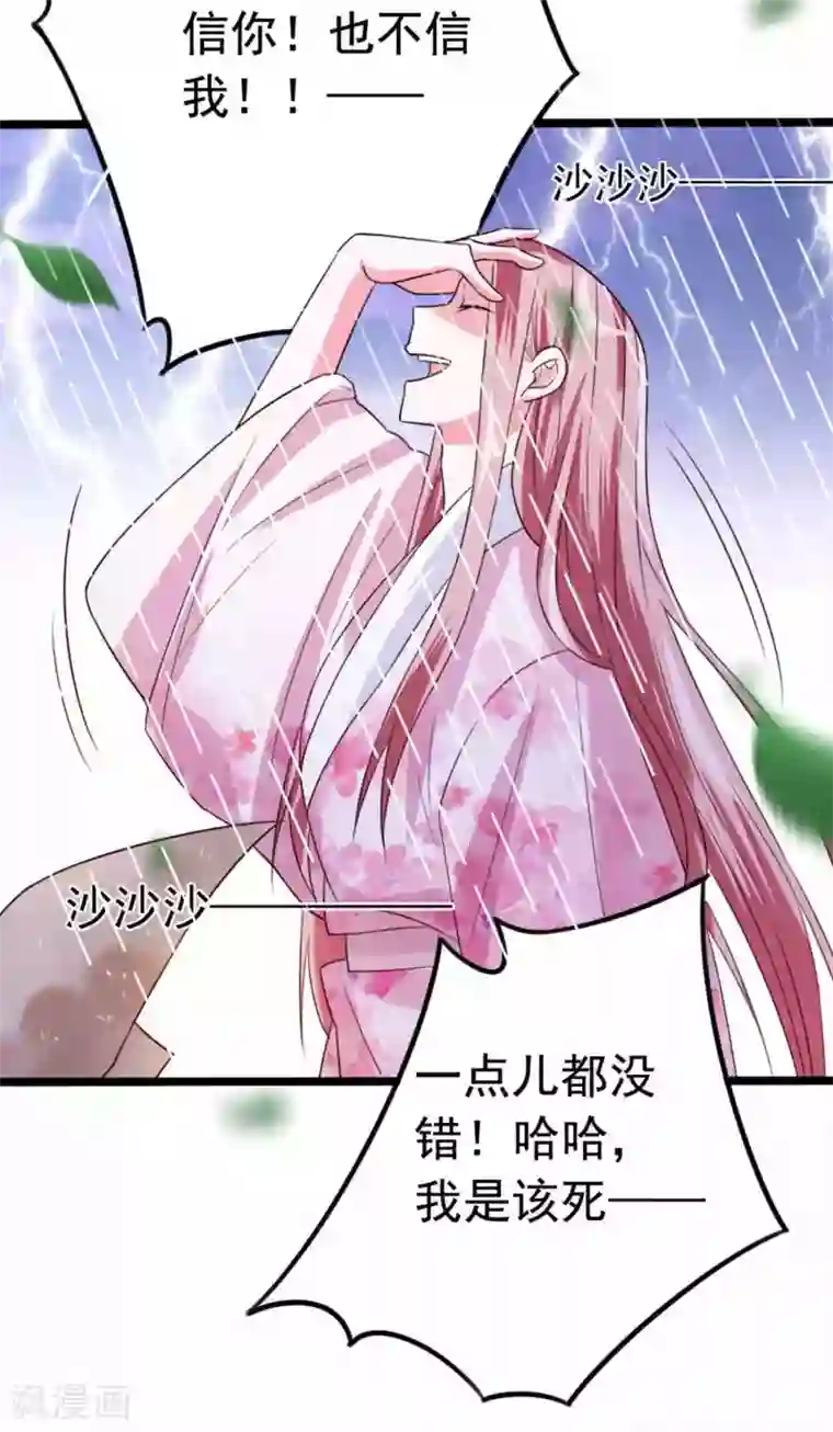 极品女相腹黑皇第52话 太傅死因