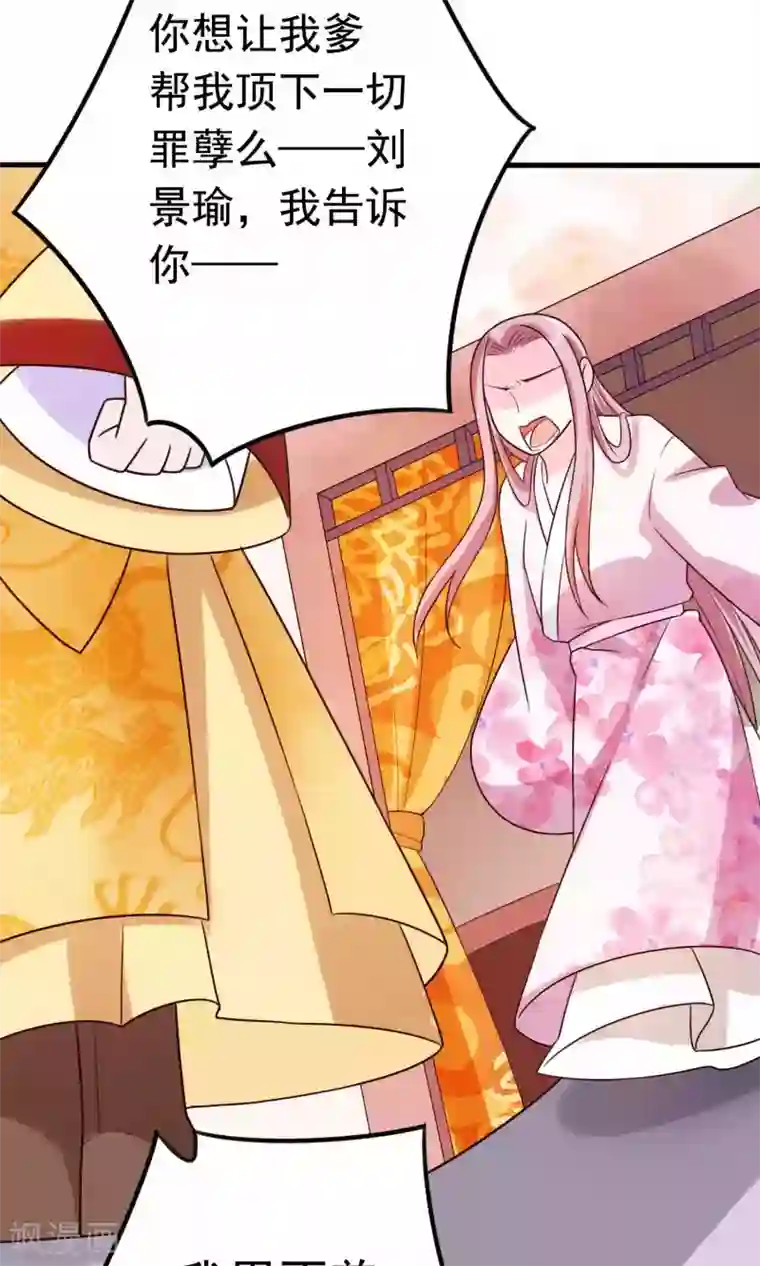 极品女相腹黑皇第52话 太傅死因