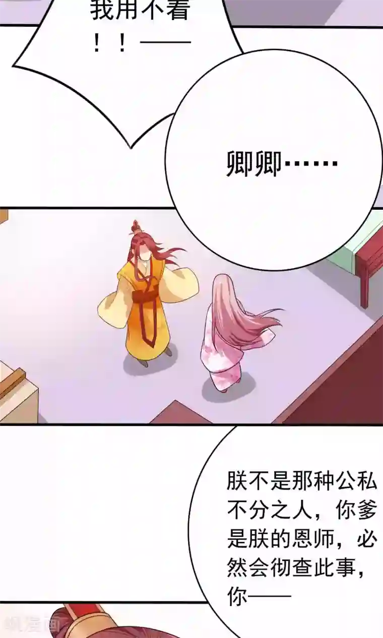 极品女相腹黑皇第52话 太傅死因