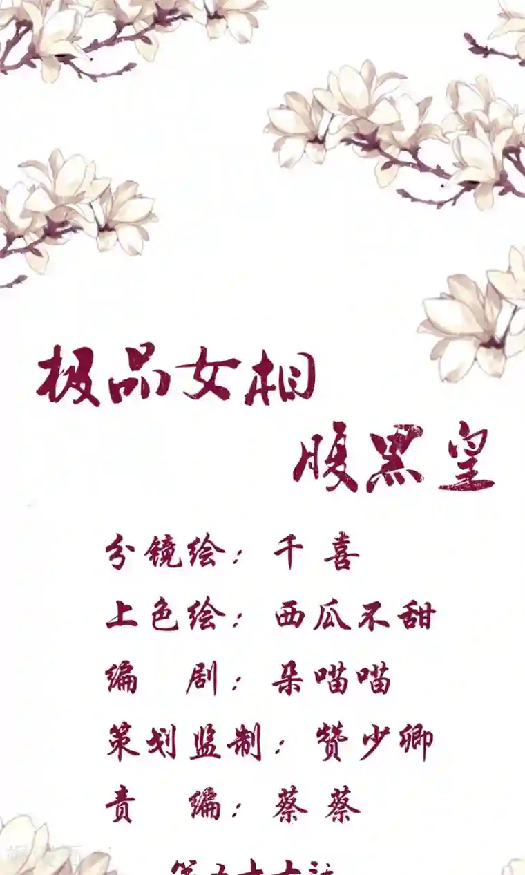 极品女相腹黑皇第57话 为了见你