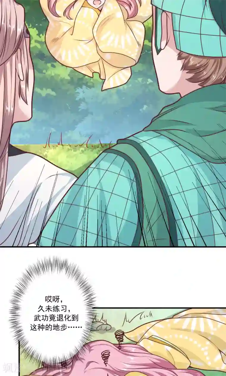 极品女相腹黑皇第64话 假意迷惑