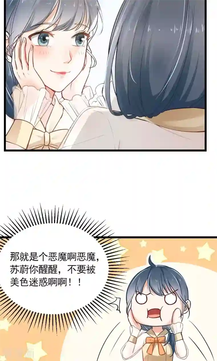 隐婚新娘第4话 不要被美色迷惑啊！