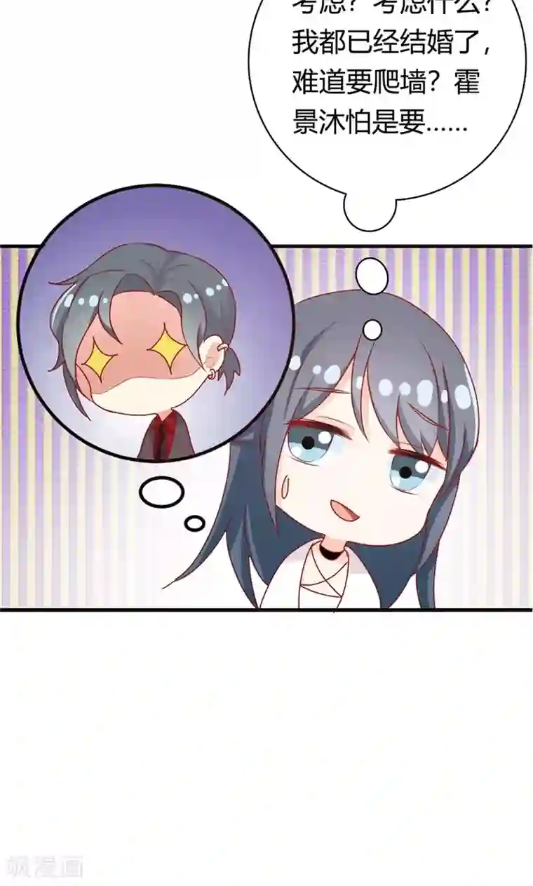 隐婚新娘第14话 请和我交往吧