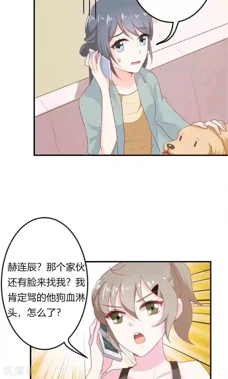 隐婚新娘第19话 给我一次机会吧