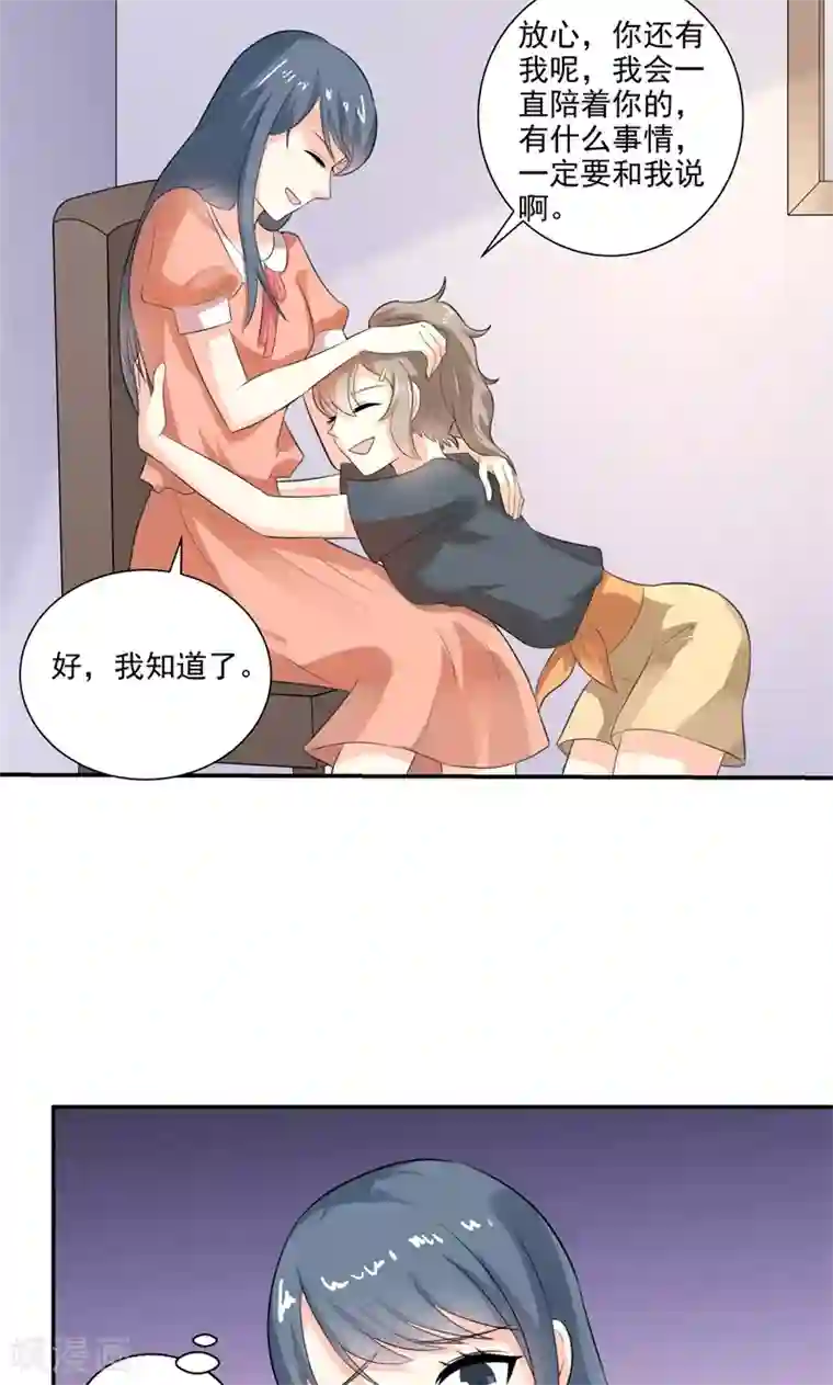 隐婚新娘第27话 是我一直误会了她！