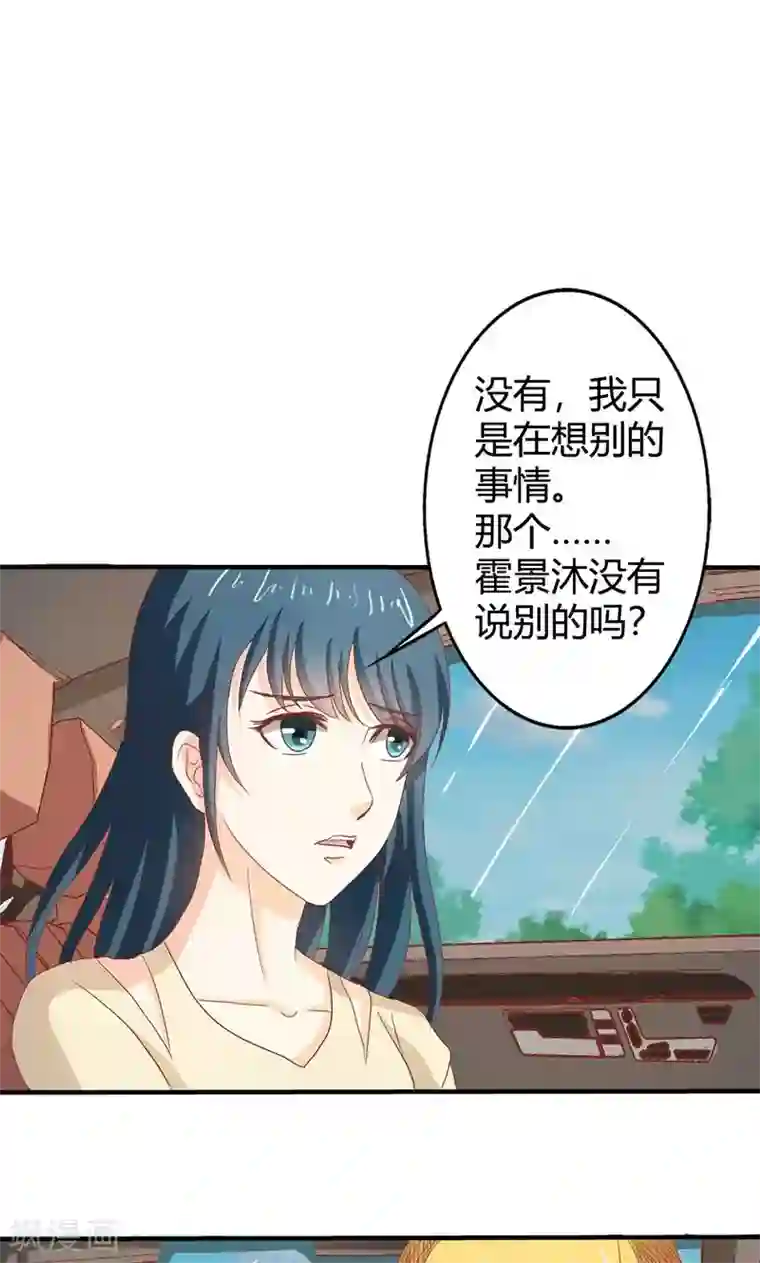 隐婚新娘第36话 来我办公室一趟