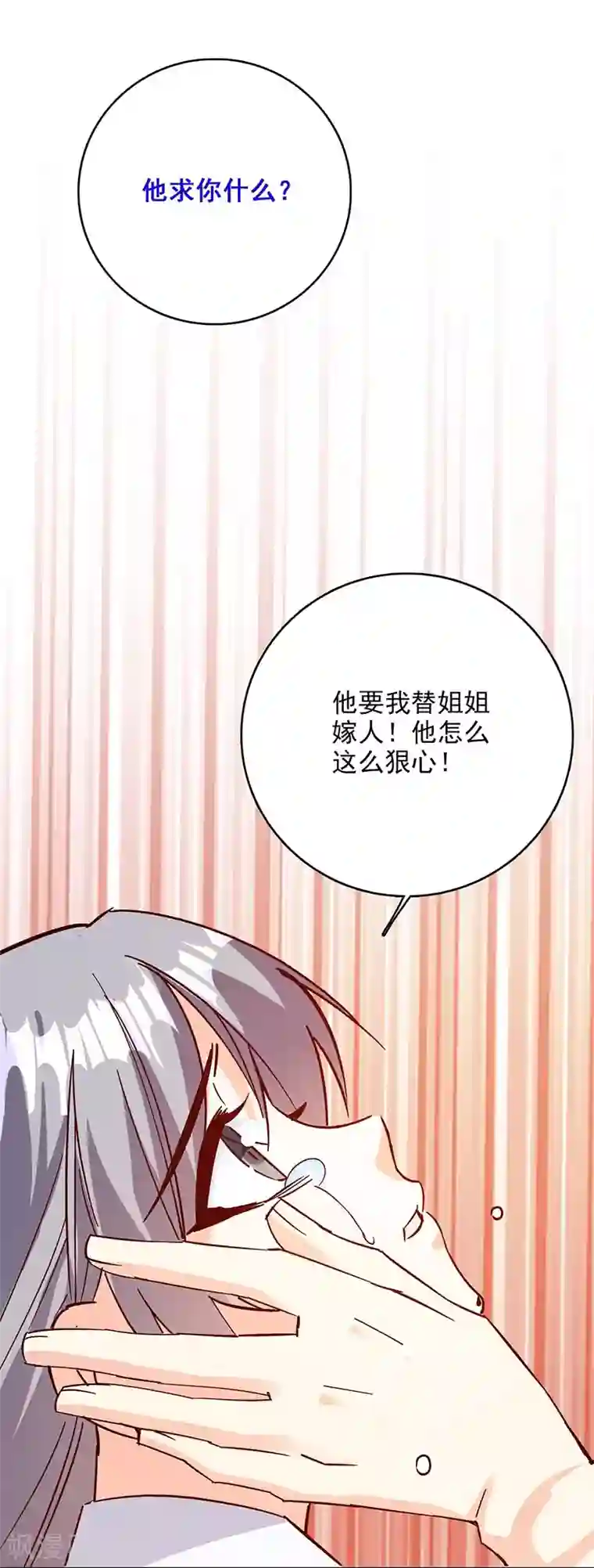 隐婚新娘第60话 发生什么事了？
