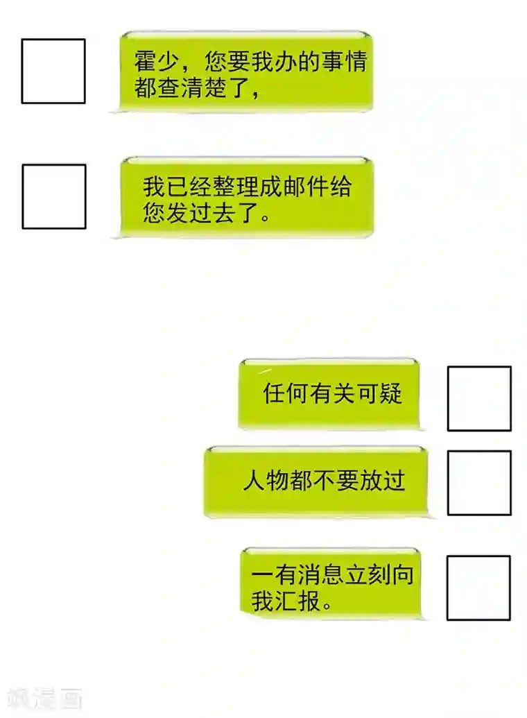 隐婚新娘第60话 发生什么事了？