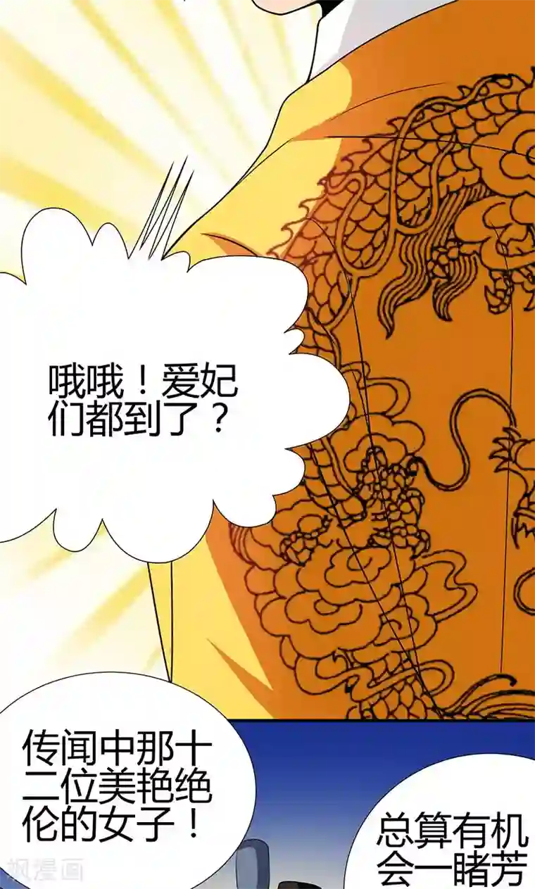 我到现代找后宫第1话