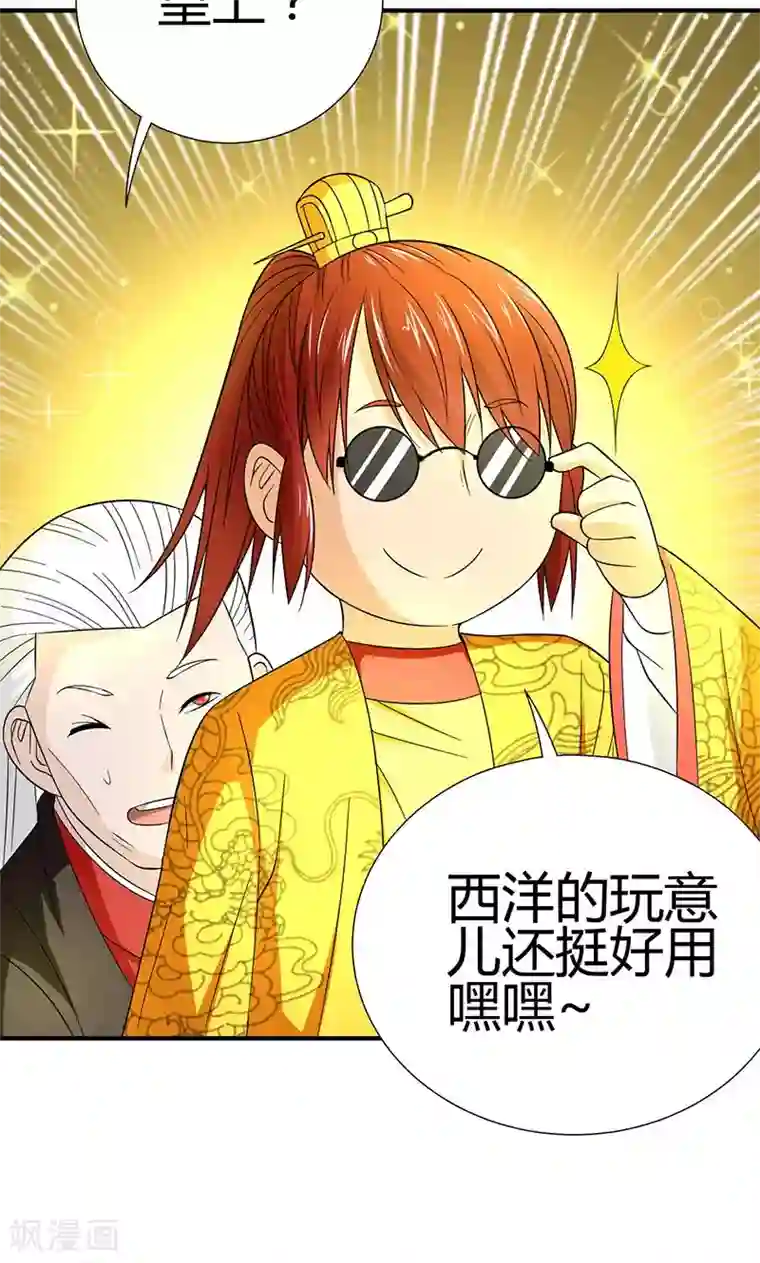 我到现代找后宫第1话