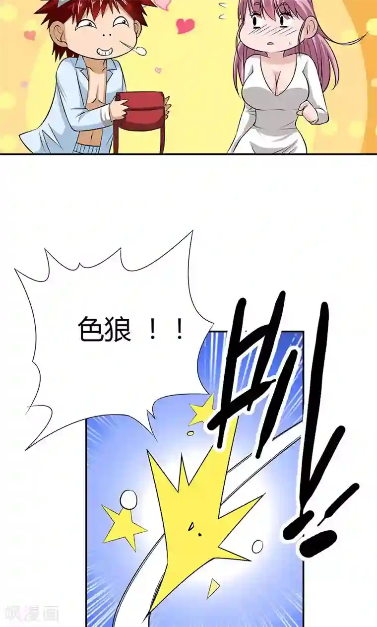 我到现代找后宫第3话