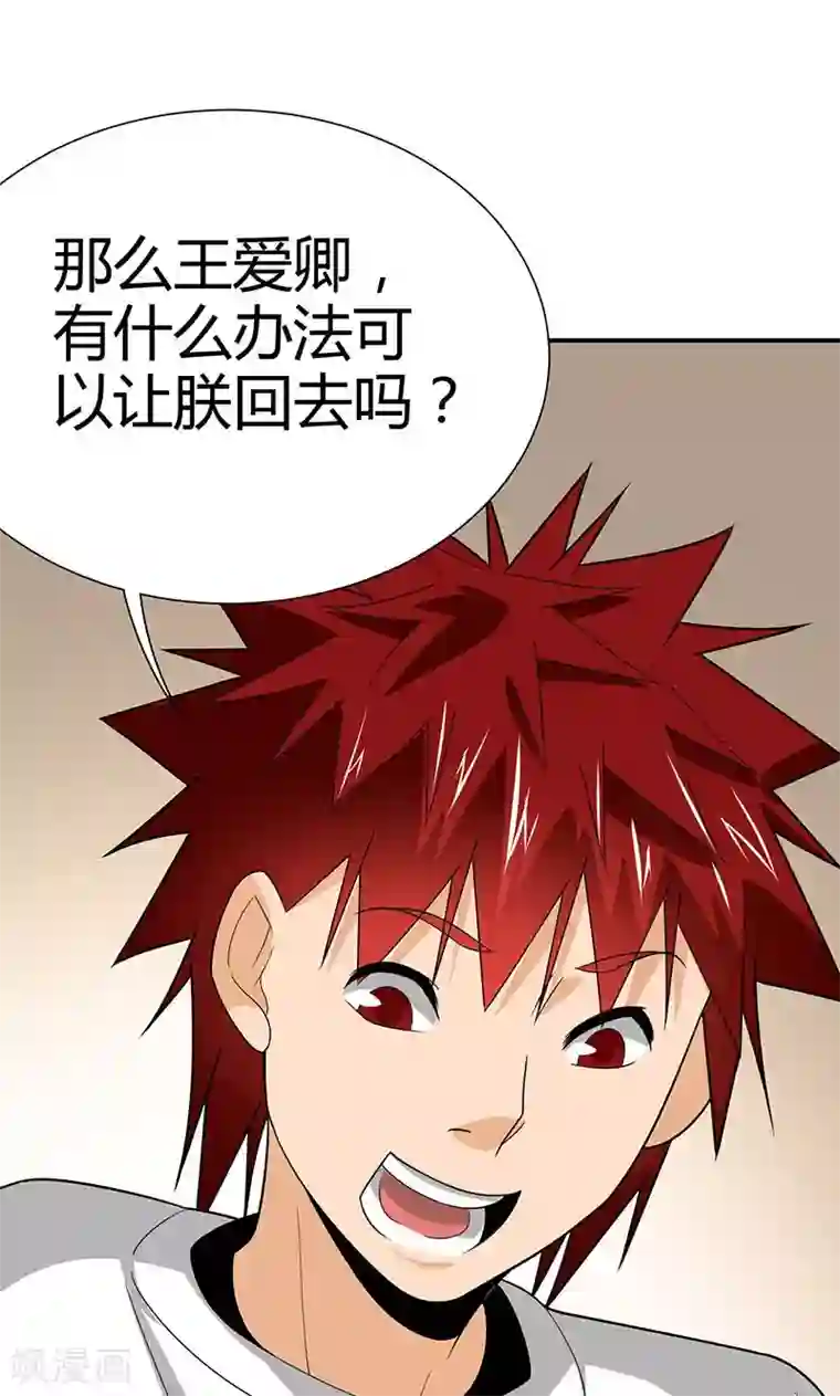 我到现代找后宫第8话