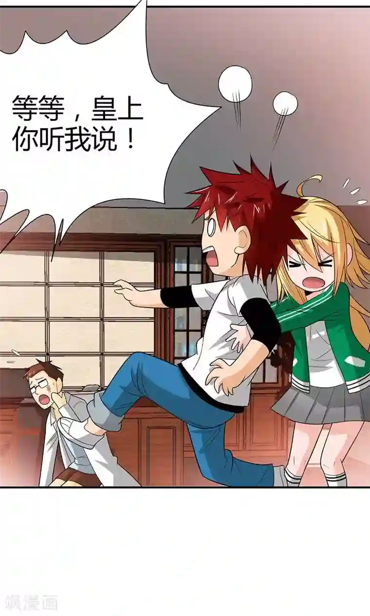 我到现代找后宫第8话