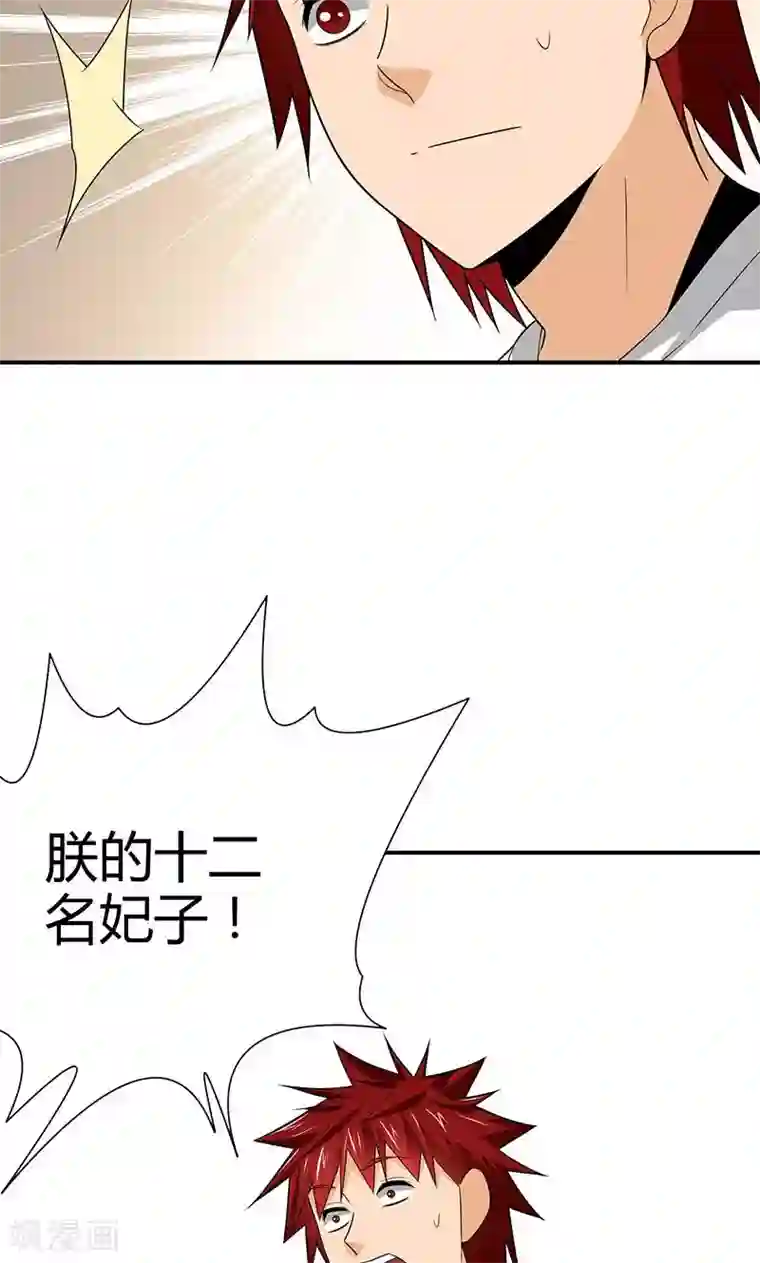 我到现代找后宫第8话