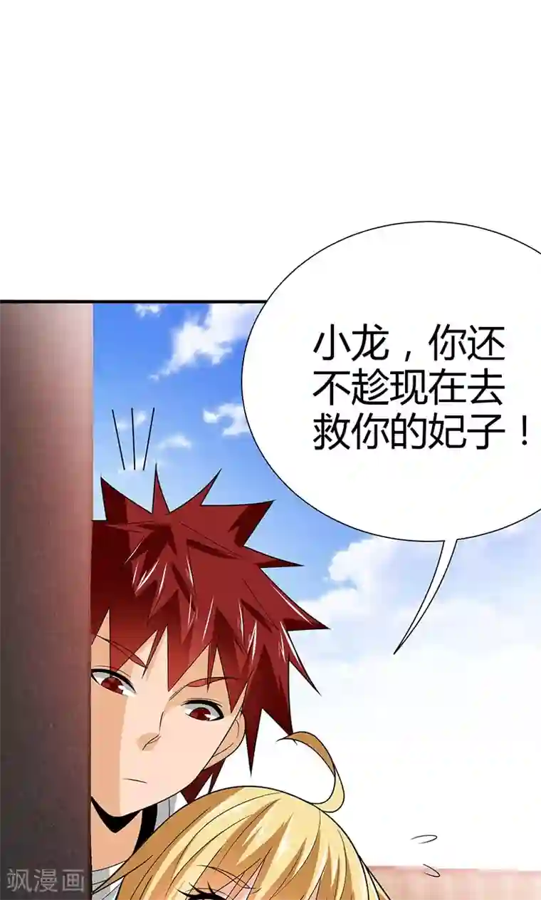 我到现代找后宫第12话