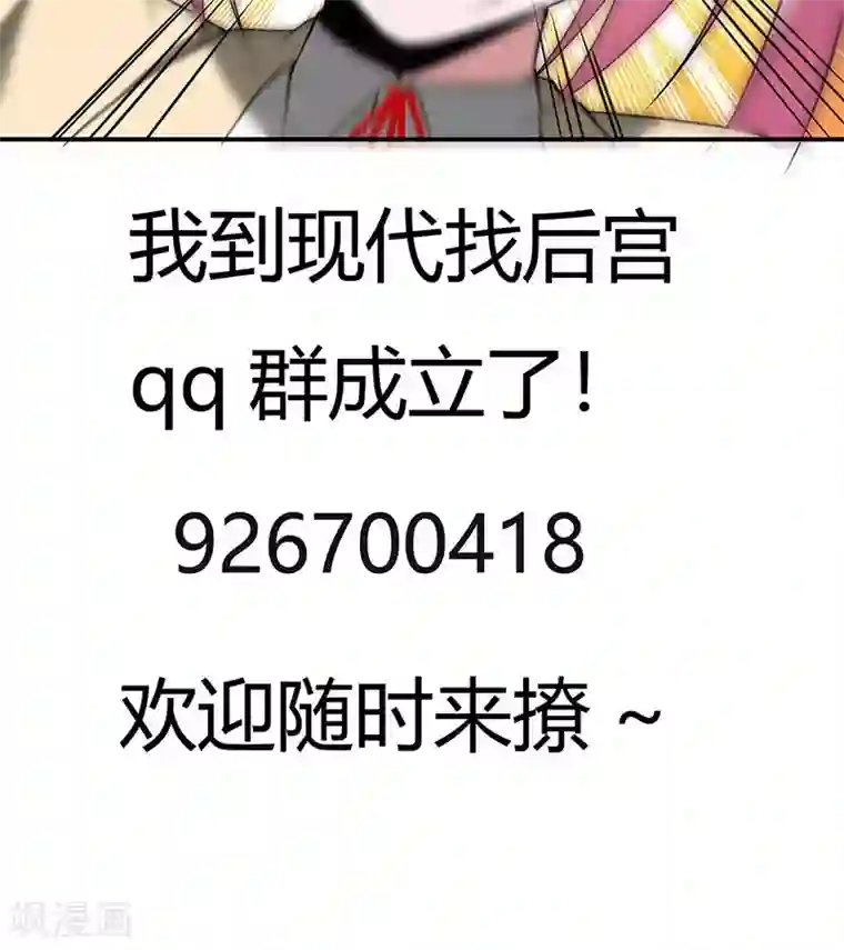 我到现代找后宫第16话