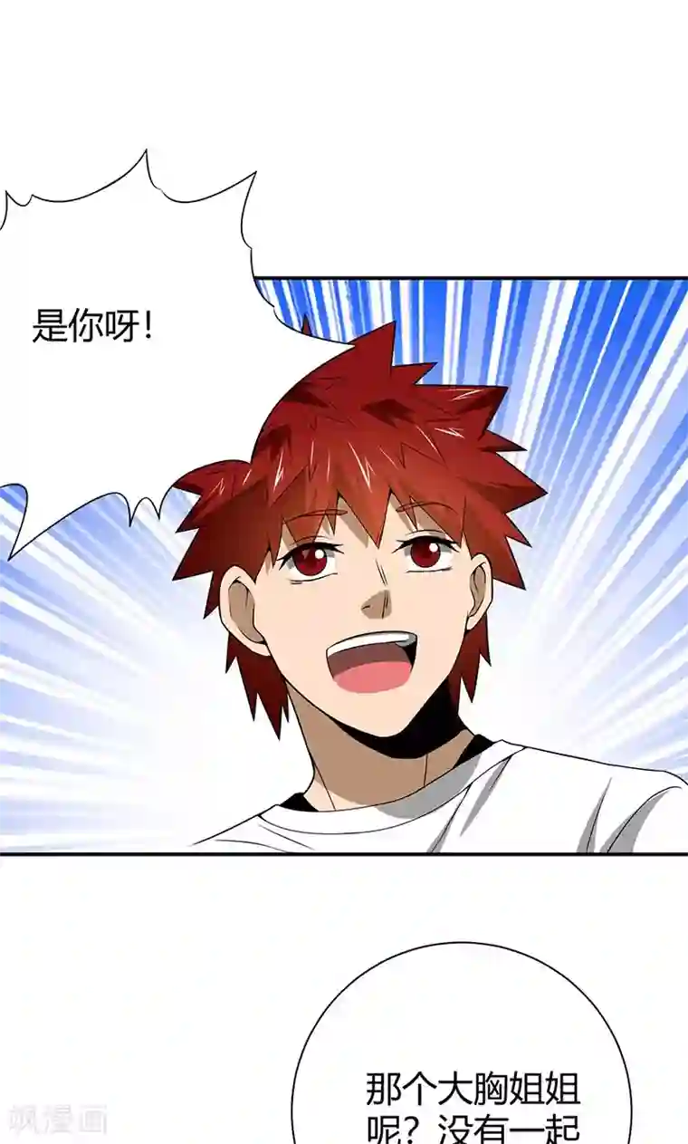 我到现代找后宫第19话