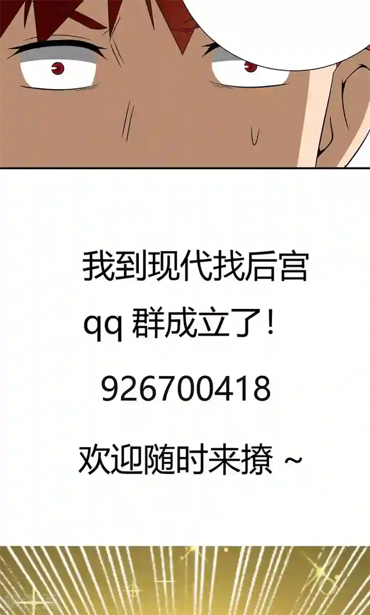 我到现代找后宫第19话