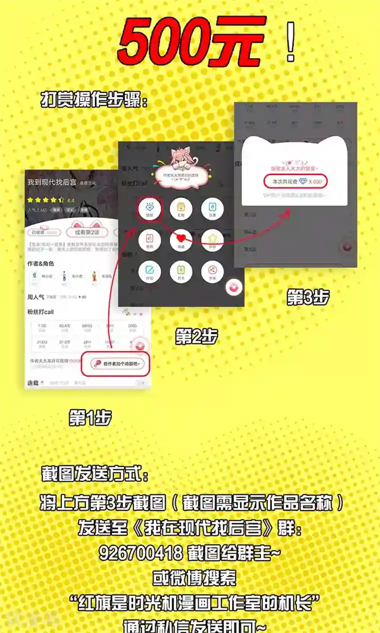 我到现代找后宫第19话