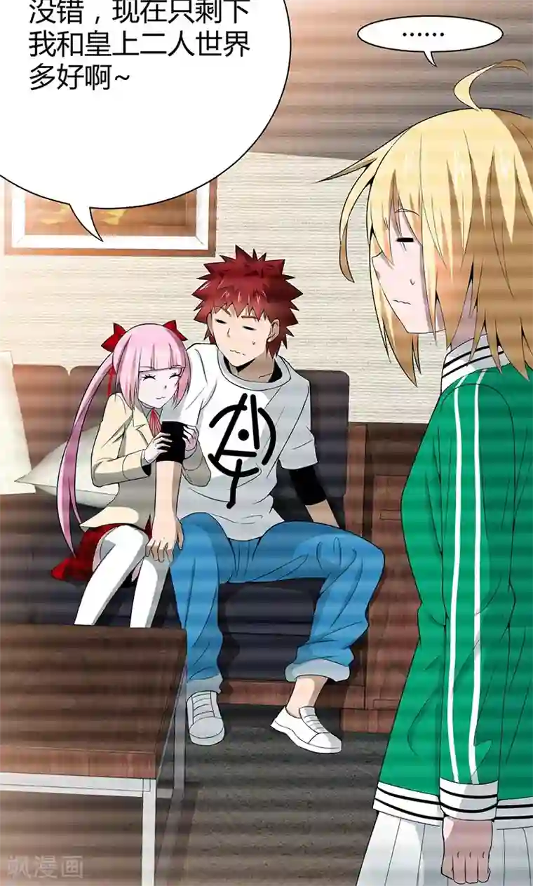 我到现代找后宫第19话