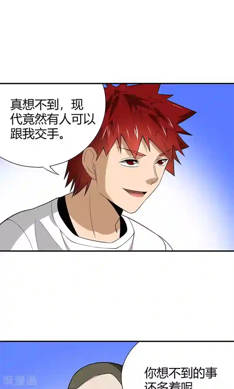 我到现代找后宫第20话