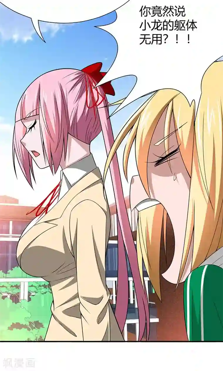 我到现代找后宫第20话