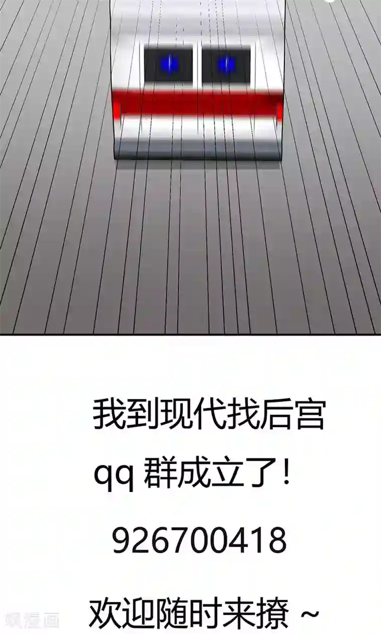 我到现代找后宫第21话