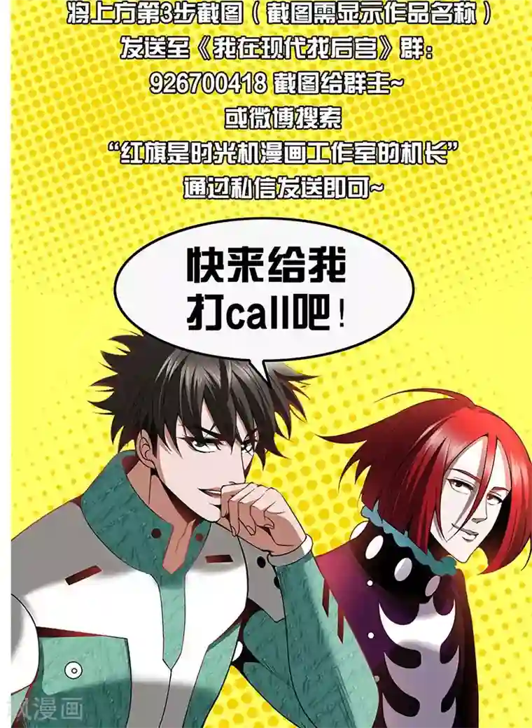 我到现代找后宫第21话