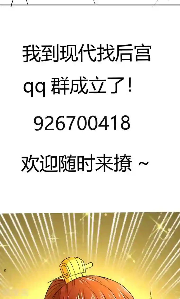 我到现代找后宫第22话