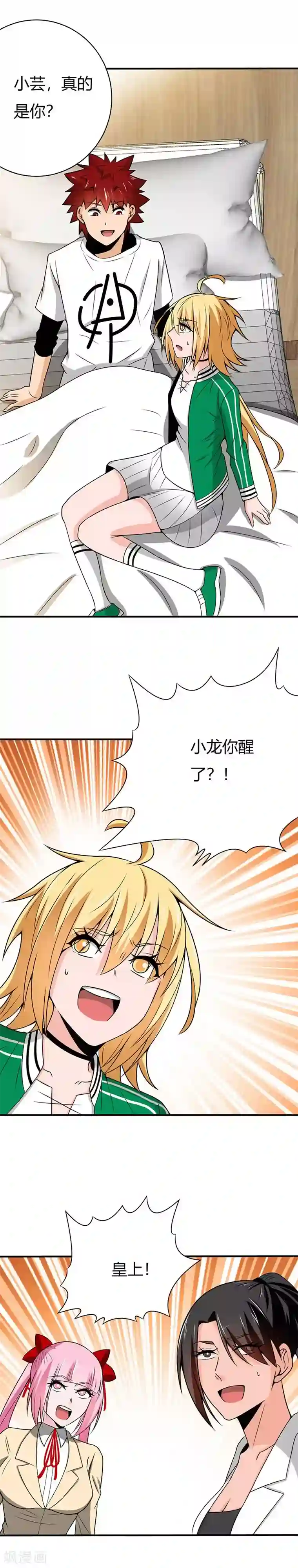 我到现代找后宫第23话