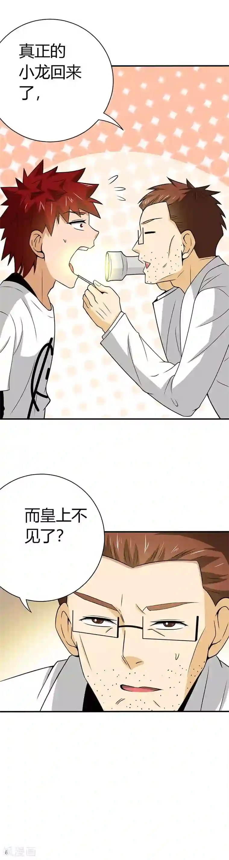 我到现代找后宫第23话