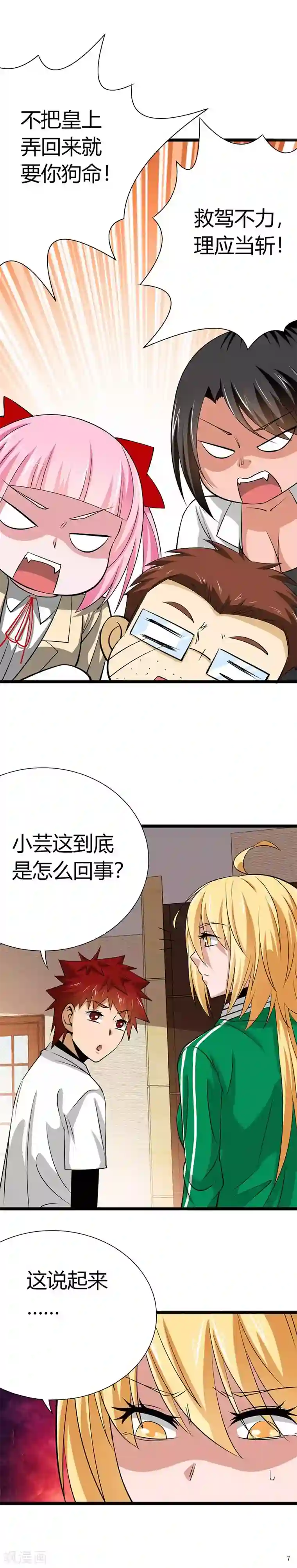 我到现代找后宫第23话