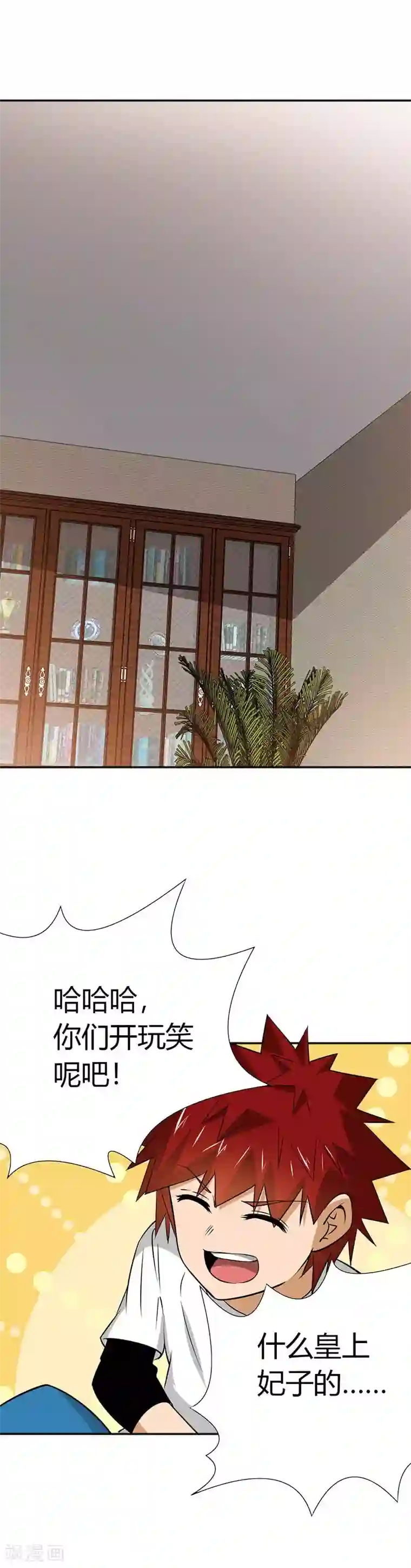 我到现代找后宫第23话