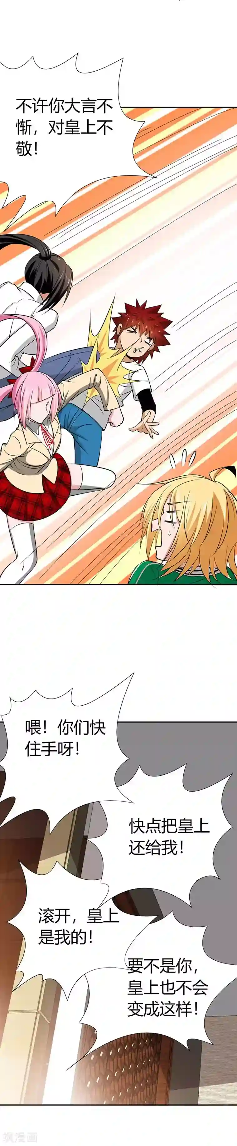 我到现代找后宫第23话