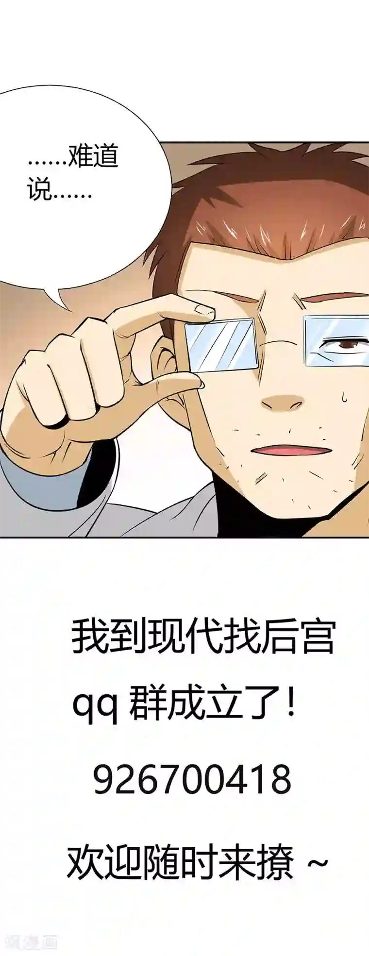 我到现代找后宫第23话