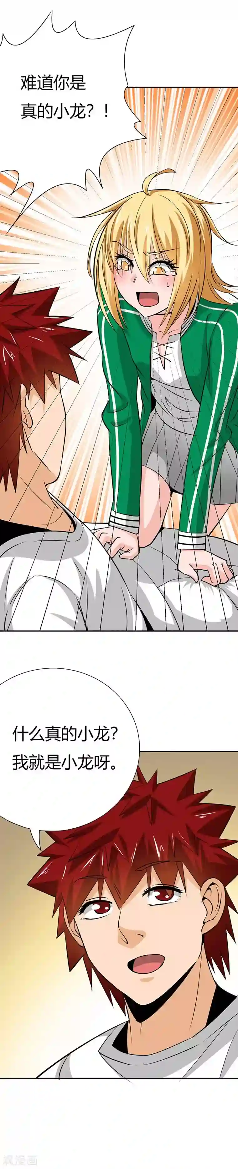 我到现代找后宫第23话