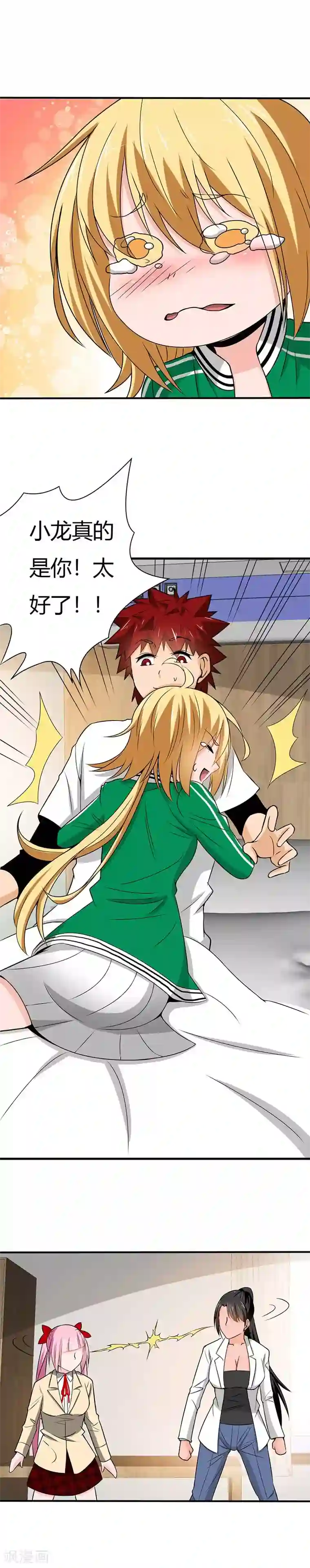 我到现代找后宫第23话