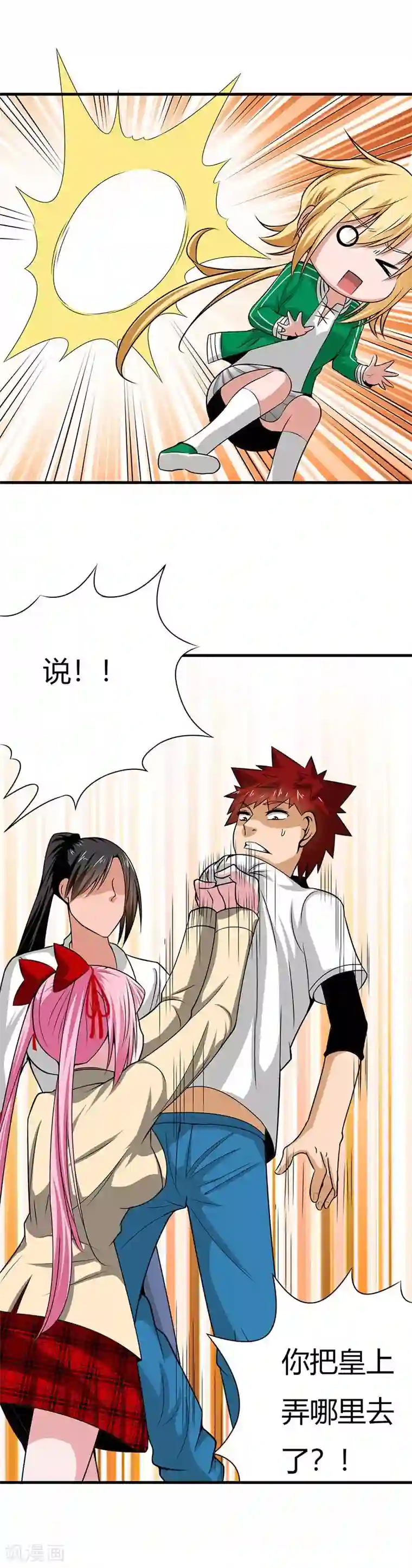 我到现代找后宫第23话