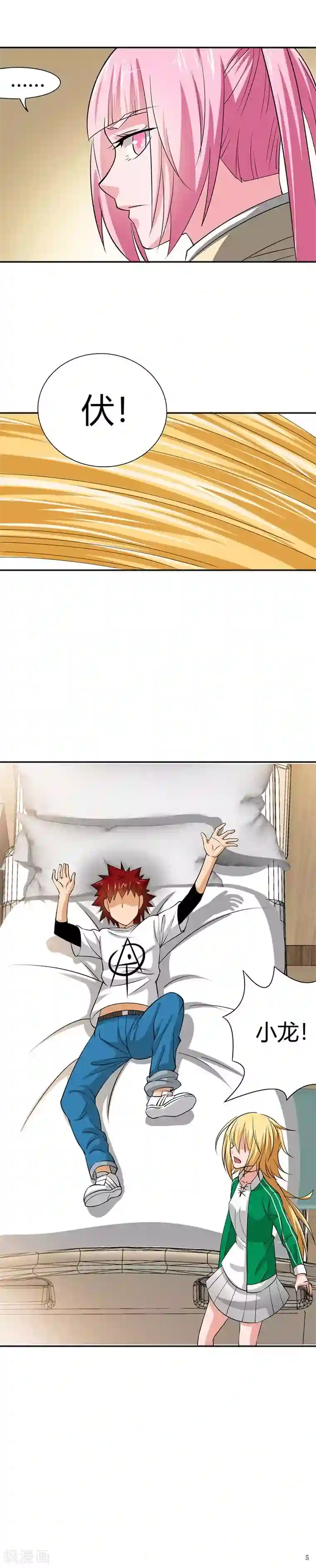 我到现代找后宫第23话