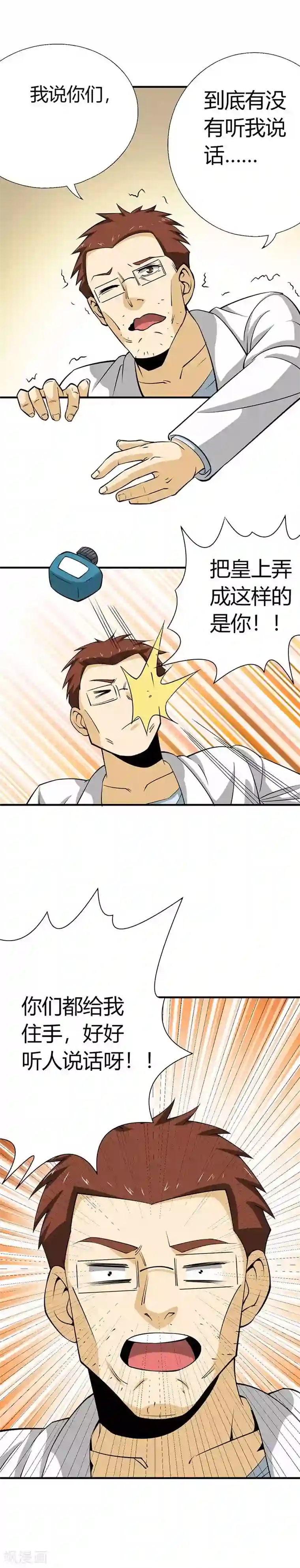 我到现代找后宫第24话