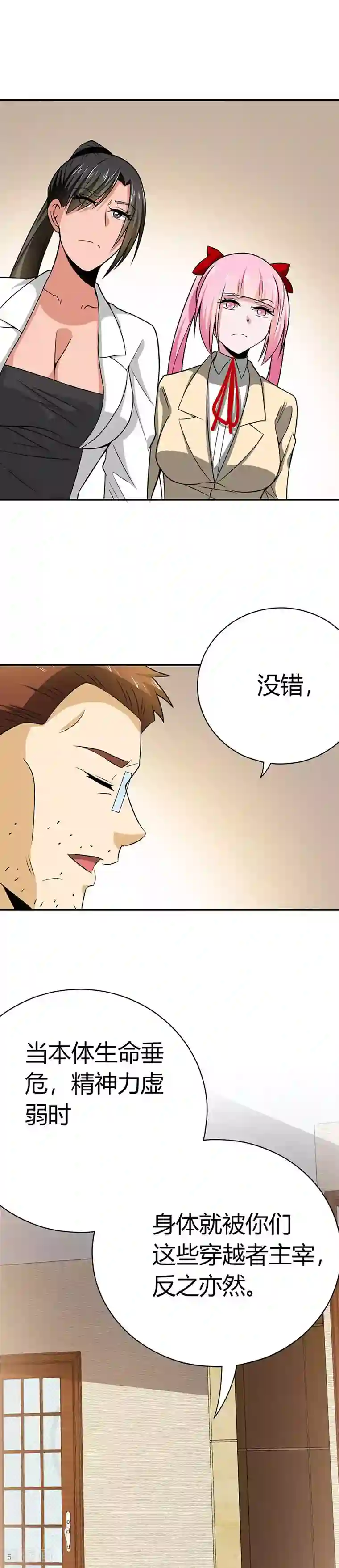 我到现代找后宫第24话