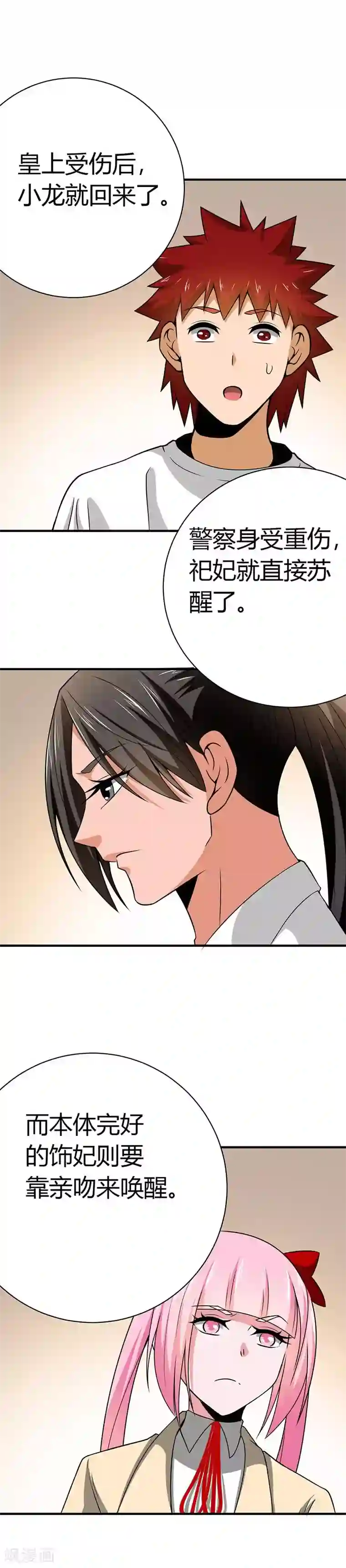 我到现代找后宫第24话